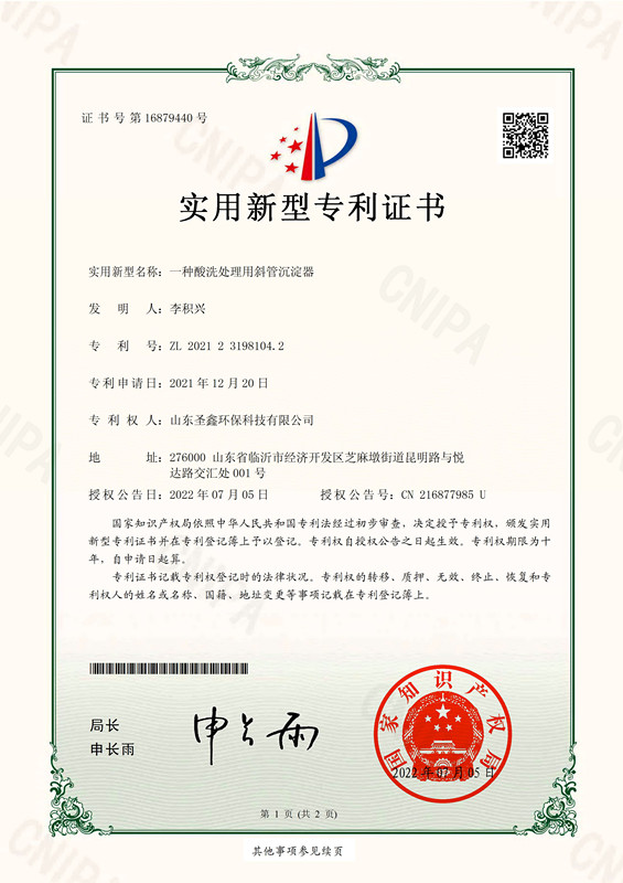 酸洗處理沉淀器